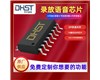 可錄放播報語音IC芯片
