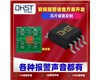 報警器語音播報語音芯片DH8051BS8